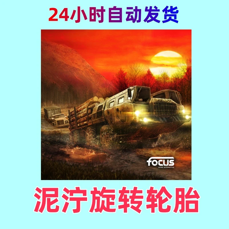 泥泞旋转轮胎  ios通用