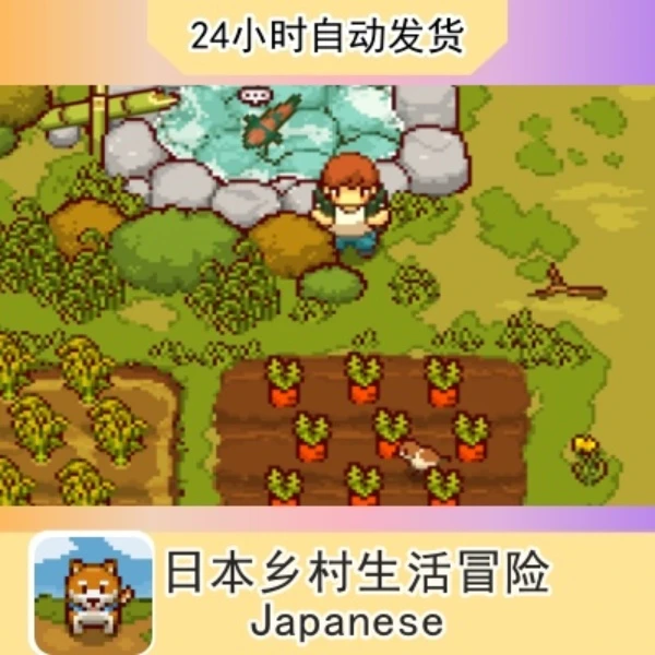 日本乡村生活冒险Japanese Rural Life Adventure 苹果通用
