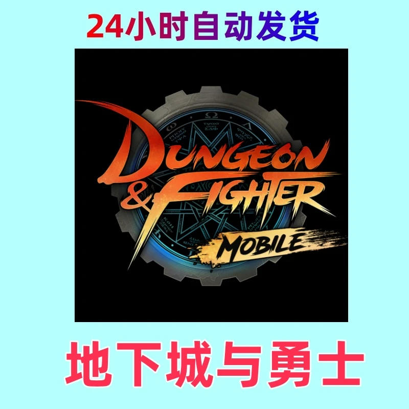 地下城与勇士 韩服  ios通用