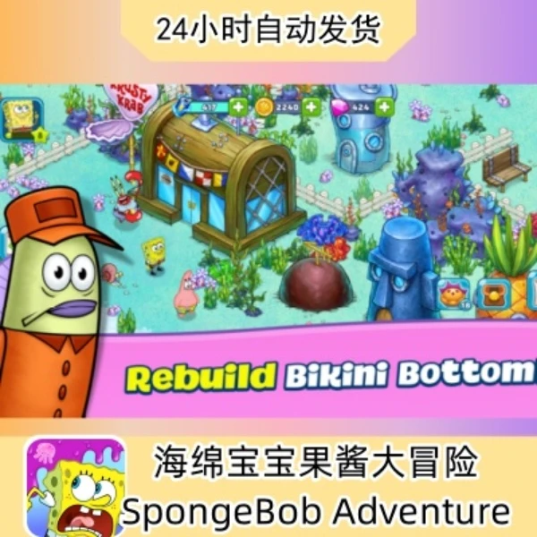 海绵宝宝果酱大冒险 SpongeBob Adventure  苹果通用