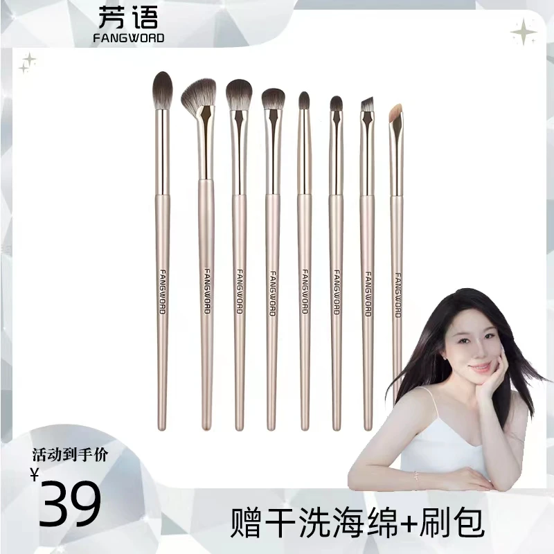 【烫嘴夫妇专属】芳语眼部8支升级化妆刷送刷包眼部组合软毛化妆刷