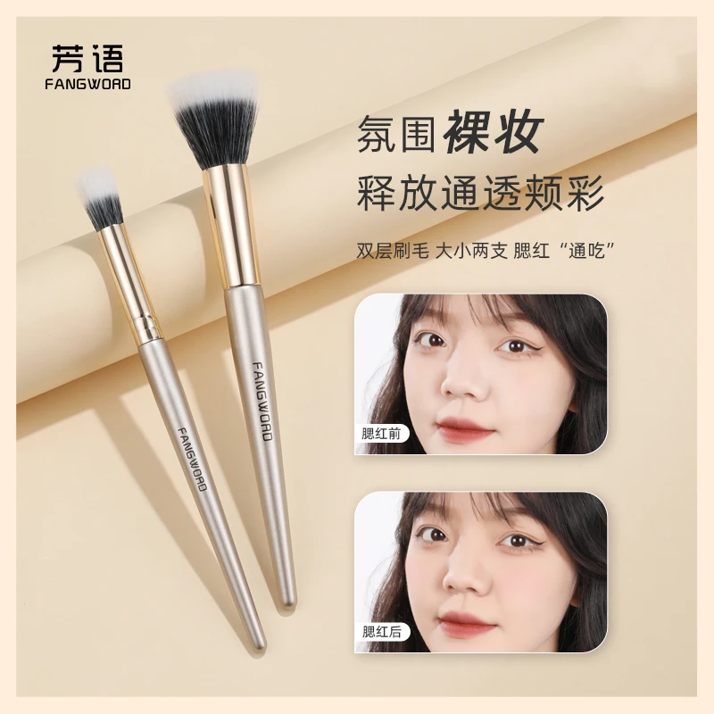 芳语点彩刷腮红刷点彩高光刷唇刷遮瑕刷软毛通透晕染自然化妆刷