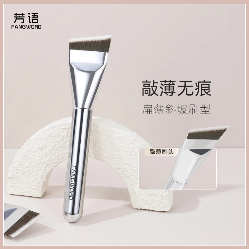 芳语锋刀扁薄粉底刷斜角无痕不吃粉服帖自然沧州化妆刷粉底液刷