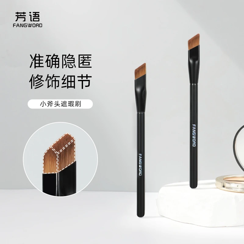 芳语小斧头遮瑕刷泪沟法令纹遮瑕提亮刷无刷痕遮泪沟清透化妆刷