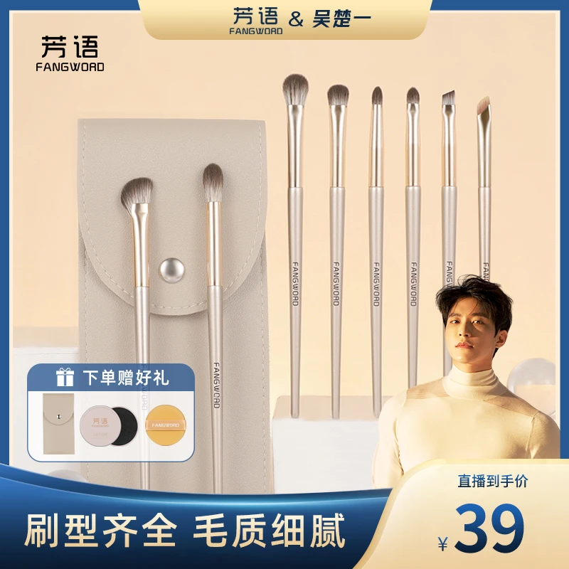 【你我皆黑马】芳语8支升级版高颜值眼部便携刷软毛套刷带刷包