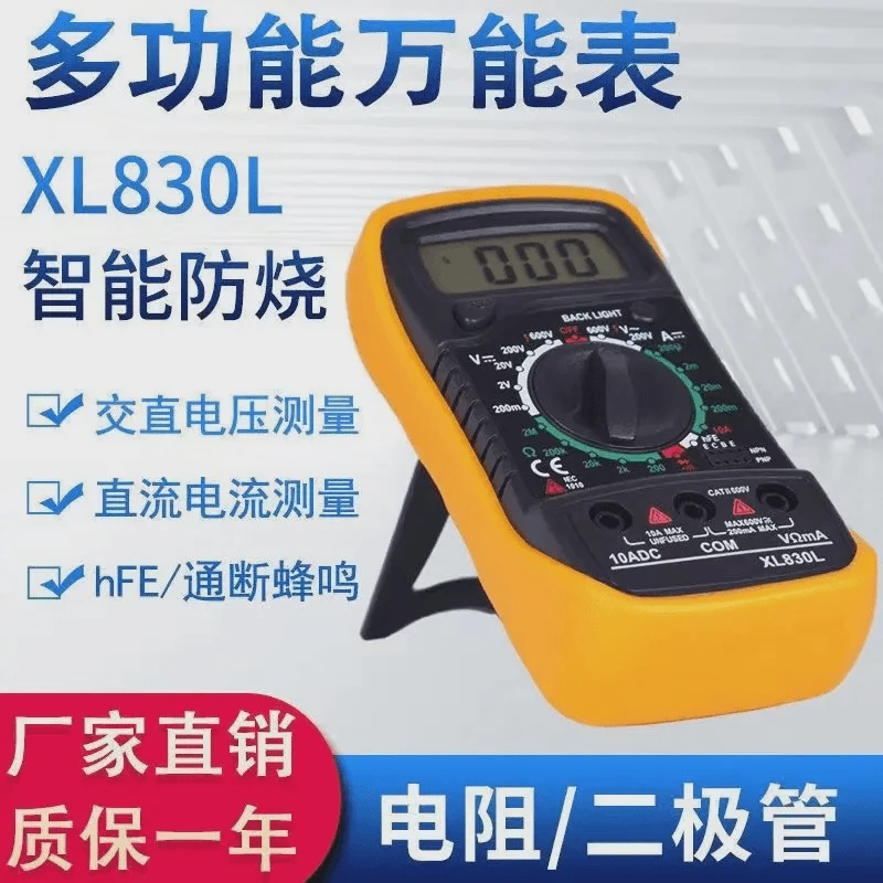 数字万用表XL830L便携式高精度数显万能表带背光灯电工多功能仪表