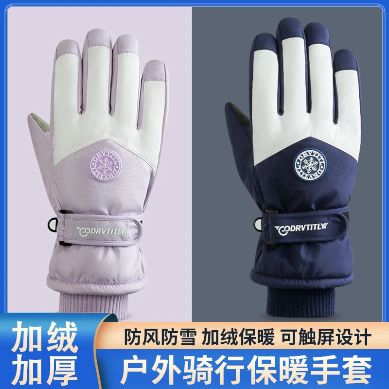 【冬季必备】滑雪手套保暖男女户外骑行触屏加绒防寒防风车手套骑车