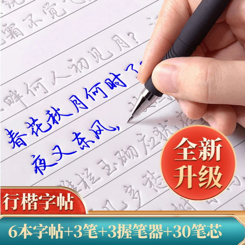 【挑战28天写一手好字】凹槽字帖可反复临摹墨迹自动消失字体漂亮