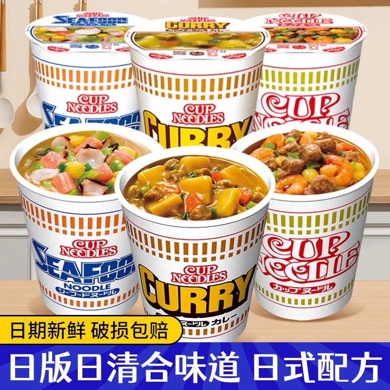 日清合味道日版海鲜风味杯装泡面桶同款高端方便面拉面夜宵速食品