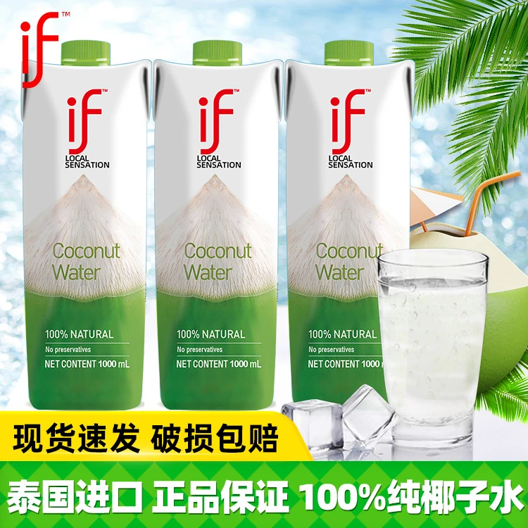 if牌泰国进口100%纯椰子水1L大瓶装新鲜椰子水0脂肪nfc饮料电解质