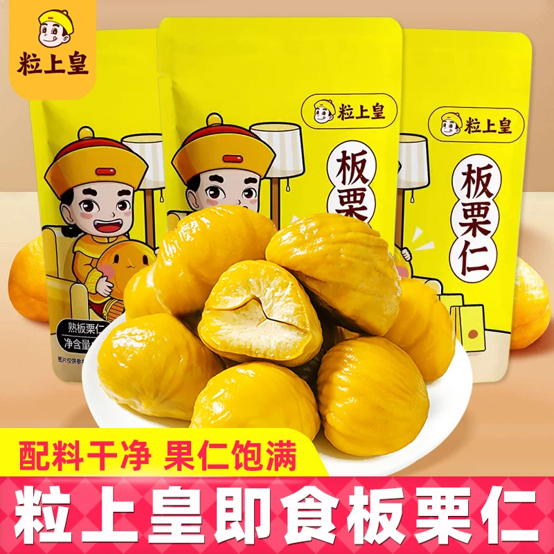 粒上皇板栗仁50g袋即食甘栗仁毛栗子熟制坚果炒货办公室休闲零食
