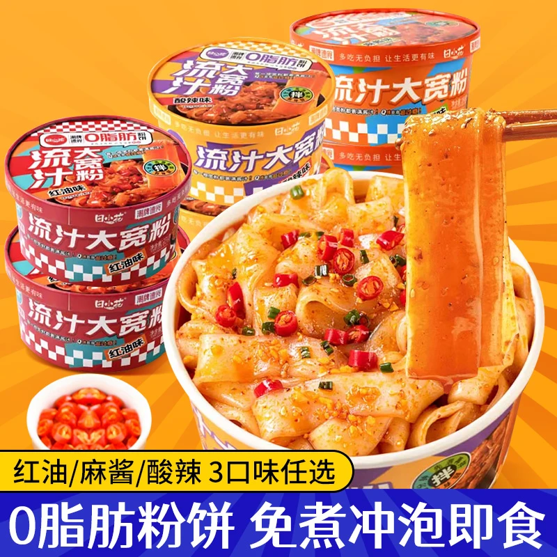 田小花流汁大宽粉碗装0脂肪粉饼免煮冲泡带料包红油麻酱味速食品