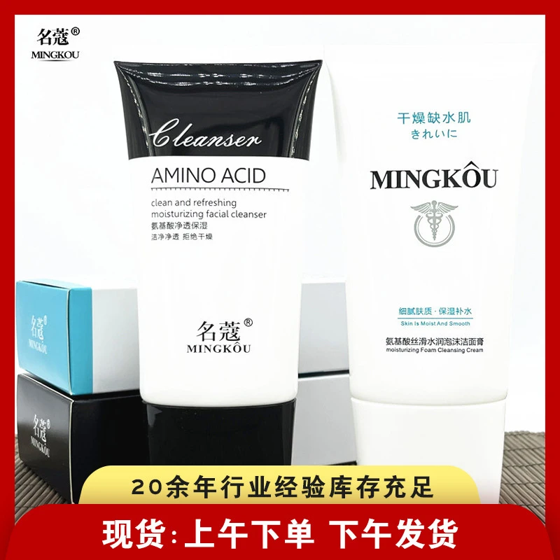 【达人甄选】名蔻氨基酸净透保湿洁面膏水润丝滑泡沫洗面奶150ml
