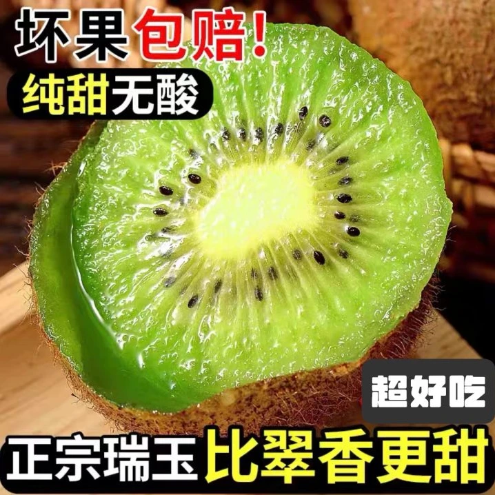 陕西瑞玉绿心猕猴桃 纯甜无酸奇异果新鲜应季水果香甜整箱包邮