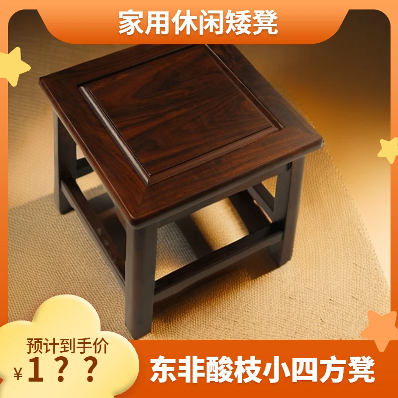 东非酸枝家用小四方凳 休闲凳 矮凳 尺寸：27×27×27