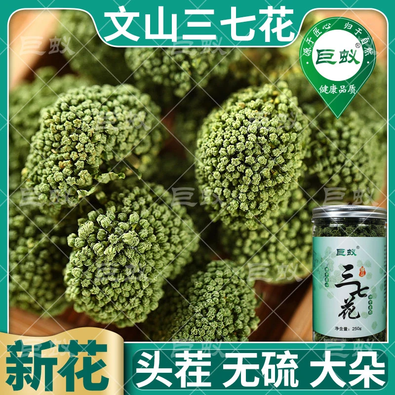 三七花泡水喝中药材云南文山原产三七花泡茶罐装新鲜四年花煲汤
