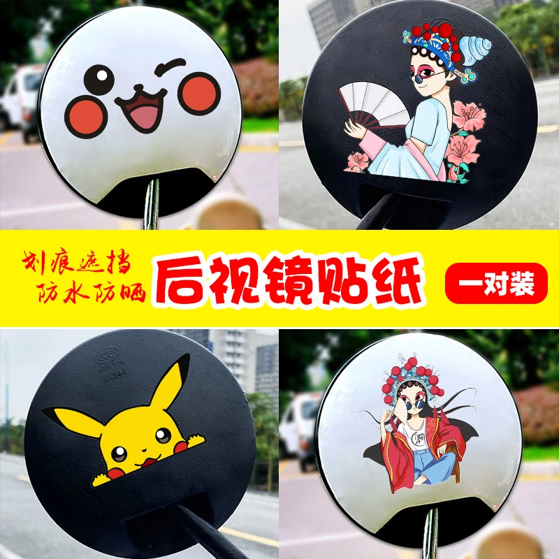 电动车后照镜贴纸小牛车贴个性可爱国潮卡通电瓶电动车机车装饰