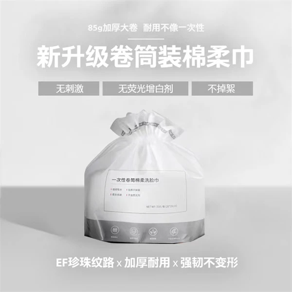 梦洁卷筒棉柔洗脸巾85g(70抽）
