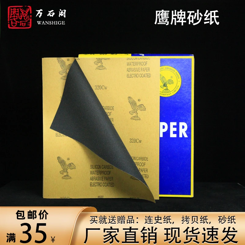 篆刻专用砂纸 鹰牌砂纸 耐水砂纸  打磨 抛光砂纸 水磨砂纸水砂皮