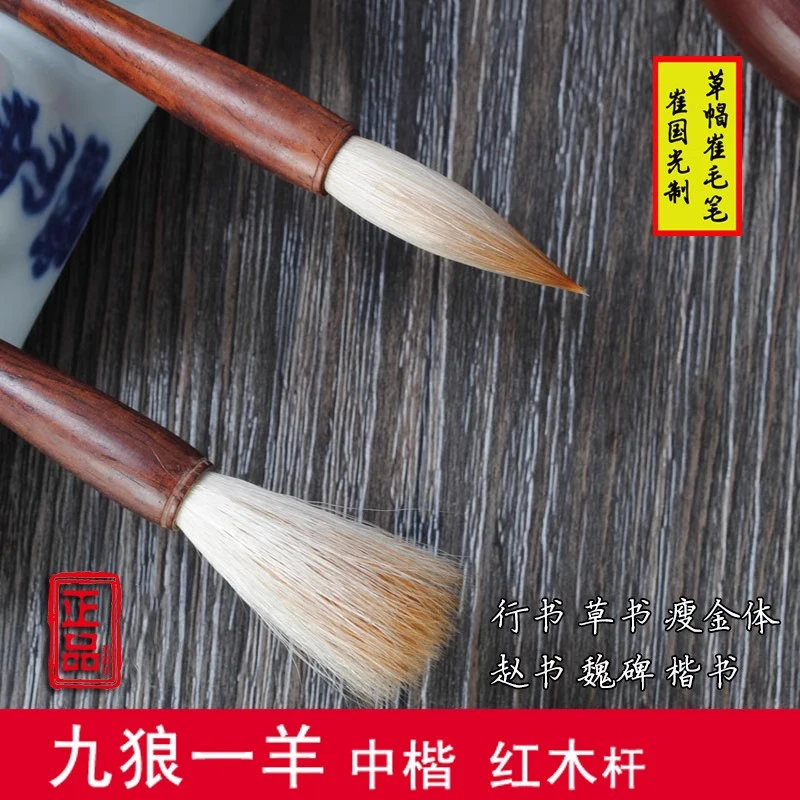 草帽崔适用毛笔九狼一羊兼毫中楷狼毫欧楷行楷二王行草书弹性强