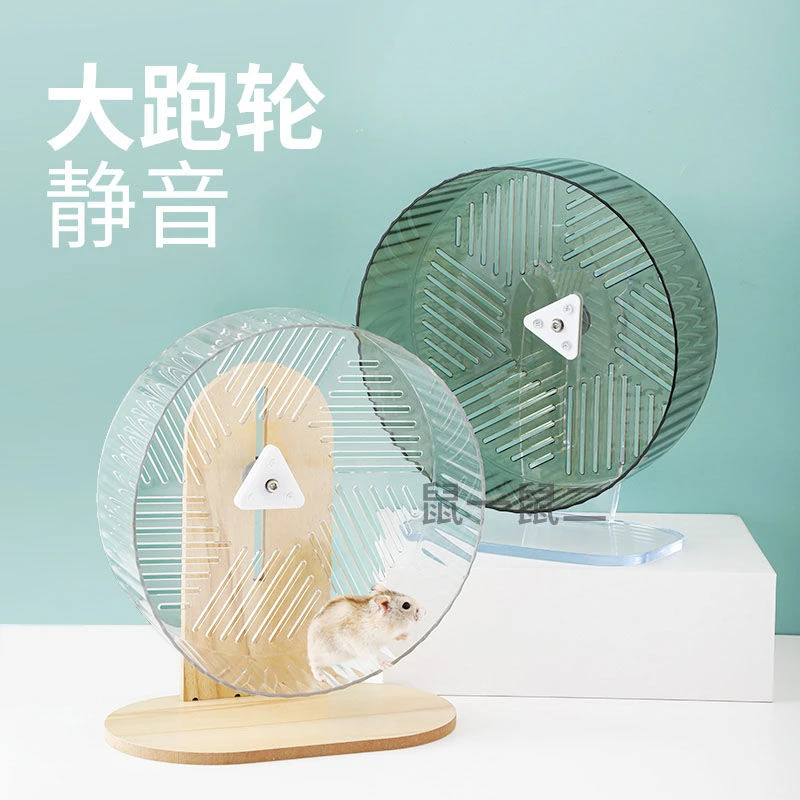 仓鼠跑轮超静音24cm大号滚轮圆形专用跑步宠物用品转轮玩具造景