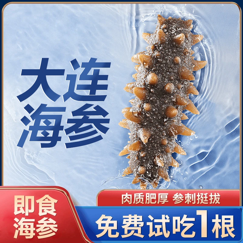 和生源即食海参甄选送礼深海底播辽刺参口感Q弹低脂低卡老少皆宜！
