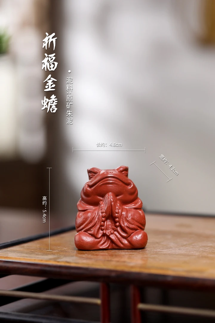 紫砂茶宠（祈福金蟾）紫砂朱泥茶宠摆件手把件