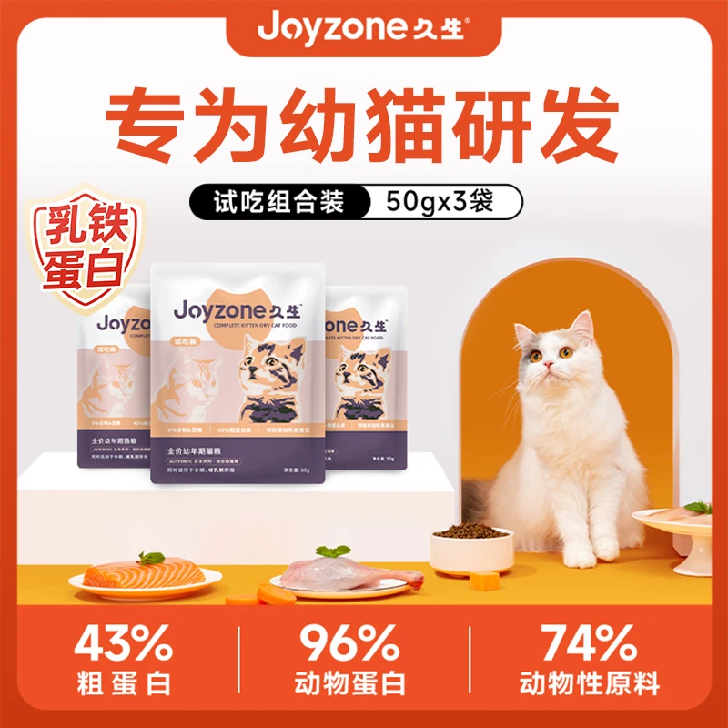 久生亲妈配方幼猫粮（试吃装150g） 添加奶黄金乳铁蛋白 增强体魄