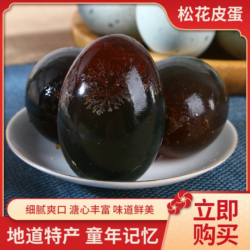 无铅工艺农家散养糖心松花皮蛋10/20枚65-70克精选农家 65g及以上
