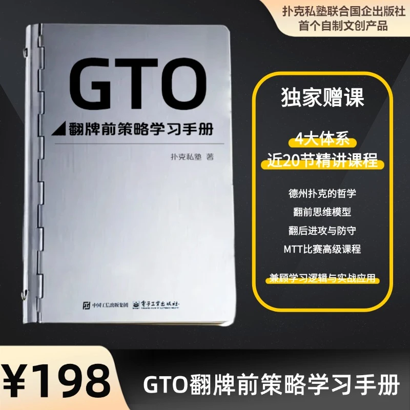 GTO翻牌前策略学习手册