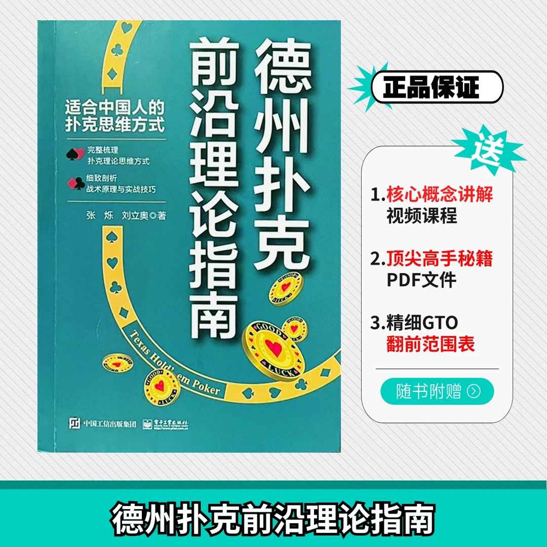 德州扑克前沿理论指南