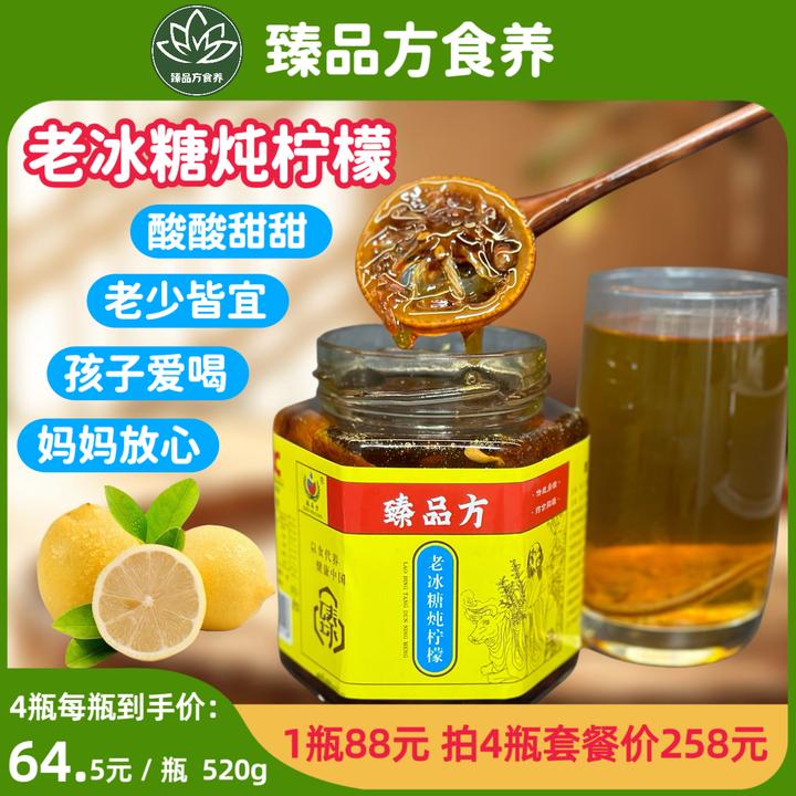 臻品方老冰糖炖陈皮柠檬膏 古法熬制 孩子不爱喝水 即冲即饮