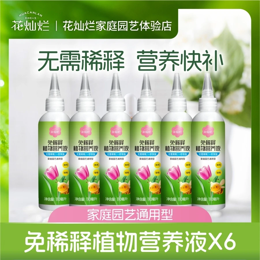 优惠装新款免稀释营养液绿植花卉盆栽室内外家用通用型懒人养花肥