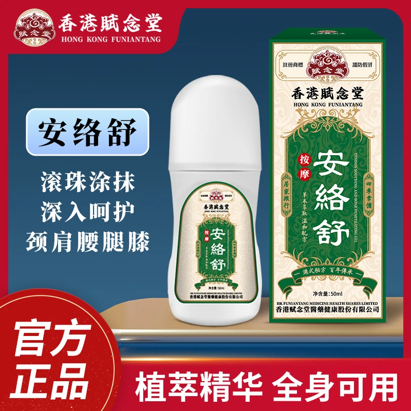 【港货精选买一送一】肩颈按摩凝胶植物草本液腰腿关节深层涂抹液