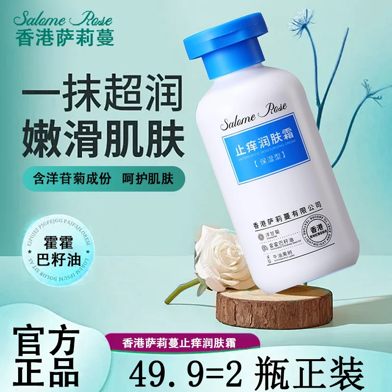 【买一送一】霍霍巴润肤霜温和舒适保湿抗干燥持久留香爽肤