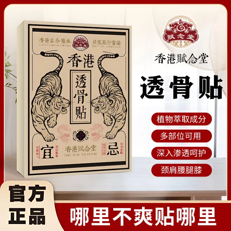 【港货精选买一送一】草本植物萃取肩颈腰椎膝盖关节通用透骨贴