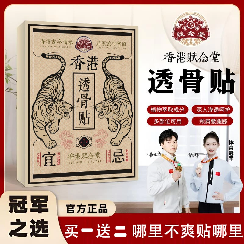 【买一送一】肩颈贴腰椎颈椎膝盖关节透骨贴草本萃取温和舒适贴缓解