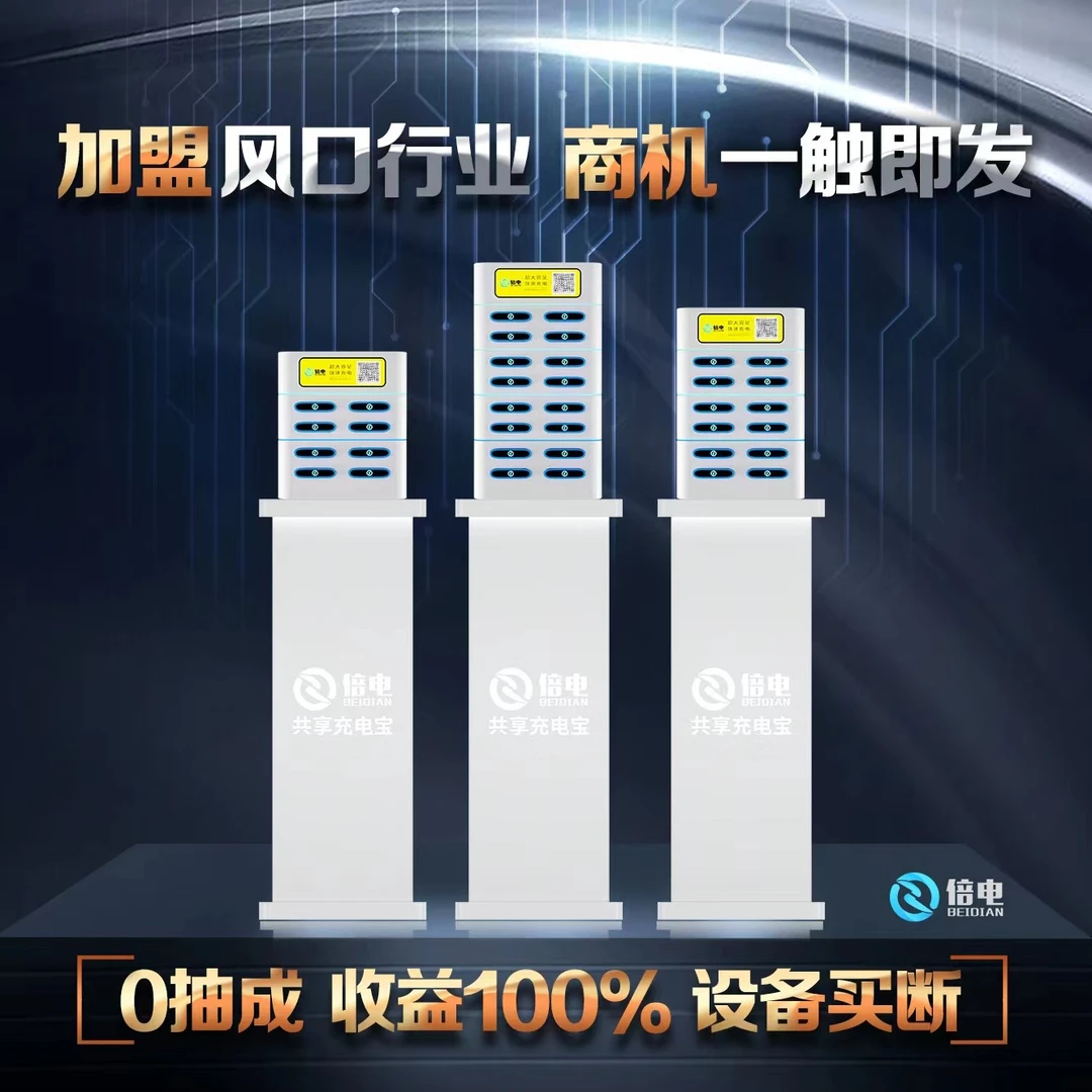 共享充电宝商用扫码租借付费设备夜场旅游区户外落地灯箱机柜