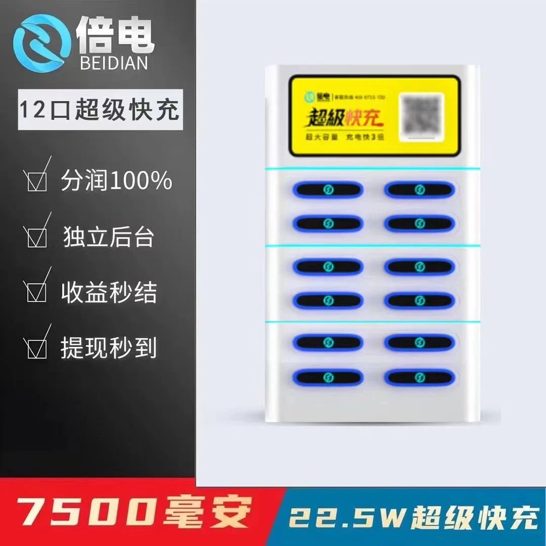 倍电餐饮店共享充电宝商用设备手机扫码租借付费充电通用16口机器