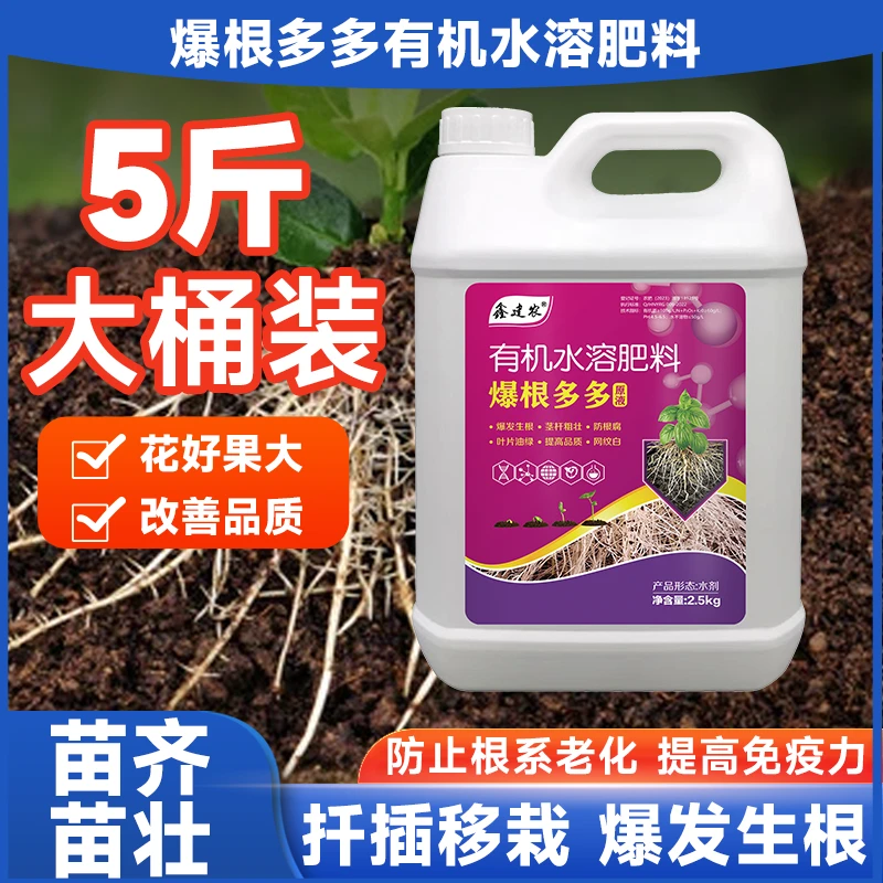 【爆根多多原液5斤大桶装】生根壮苗养根快速生根剂通用水溶肥料