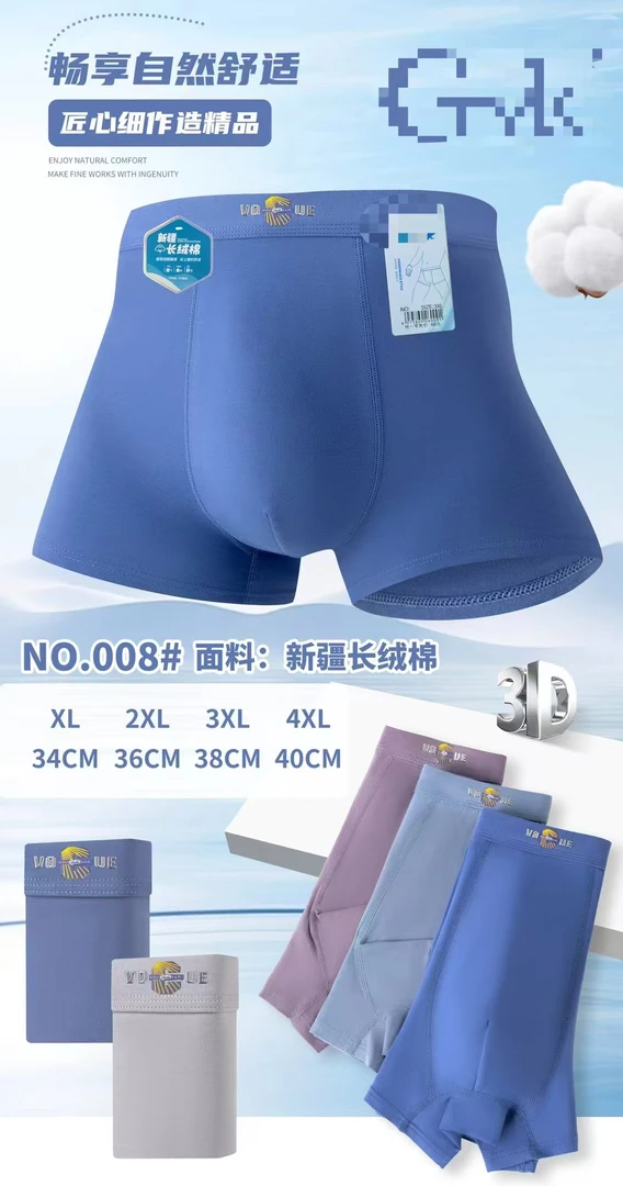 【5条】高端男士新疆长绒棉磁性纤维短裤