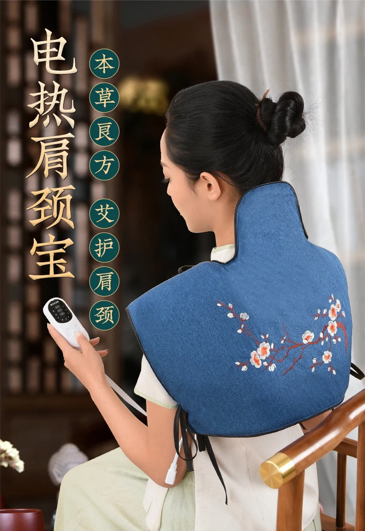 艾远堂电热艾绒肩颈宝艾灸热敷暖肩护颈宝热艾草护肩家用肩颈宝