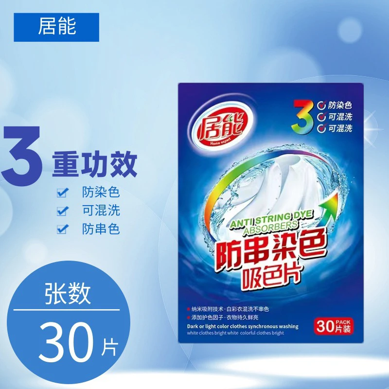 【五盒】局能防串色染色吸色片家用持久护色吸附