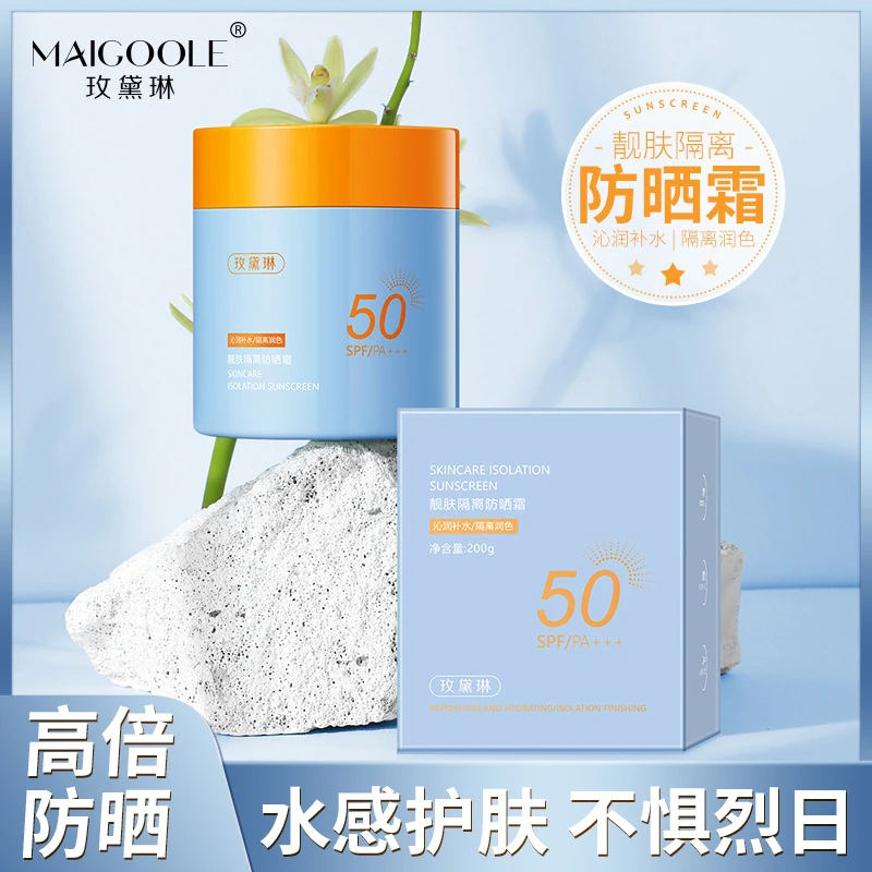 新疆西藏包邮】2瓶组合装玫黛琳隔离防晒霜SPF50++高倍防晒