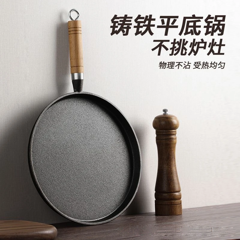 【新疆包邮】铸铁平底锅生铁煎锅无涂层不粘煎饼专用锅饼锅鏊子