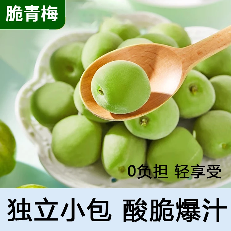 小熊探蜜300g青口脆梅酸甜爽口颗颗饱满果脯蜜饯