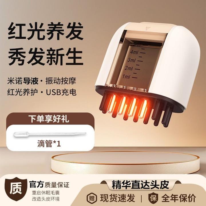 微电流按摩不伤发小型多功能便携米诺智能自动上药器红光理疗头疗