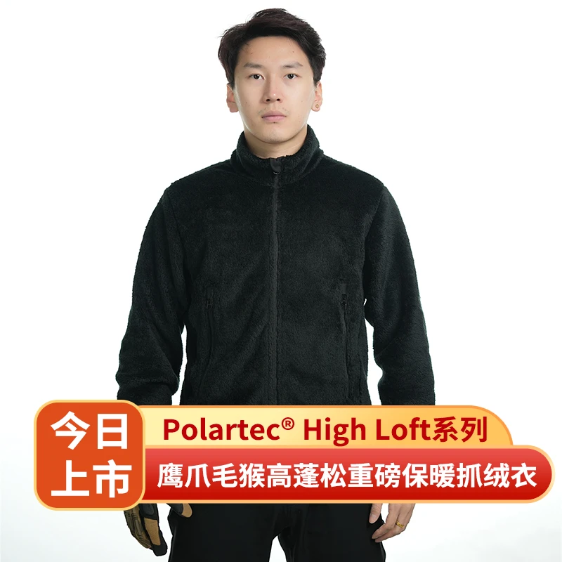 【鹰爪】Polartec high loft 毛猴男士冬季立领战术户外保暖抓绒衣