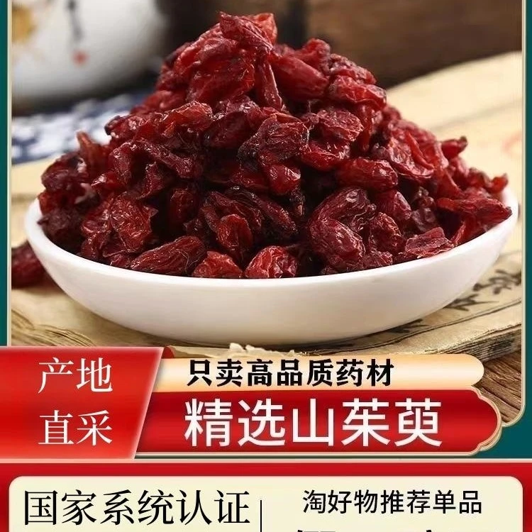 山茱萸野生山萸肉山茱萸粉茶五味子中药材特级泡水山茱萸干甘草