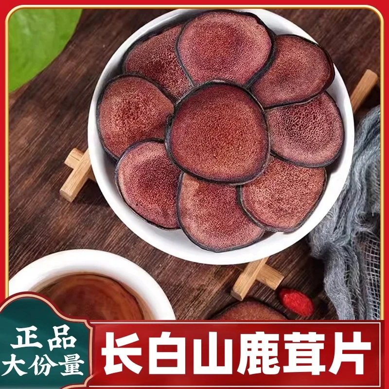 长白山纯正鹿茸红粉片带毛主角大片纯种吉林鹿茸片煲汤泡水泡酒